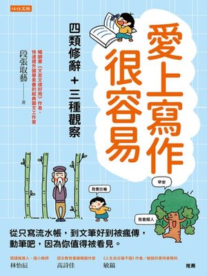 cover image of 四類修辭＋三種觀察